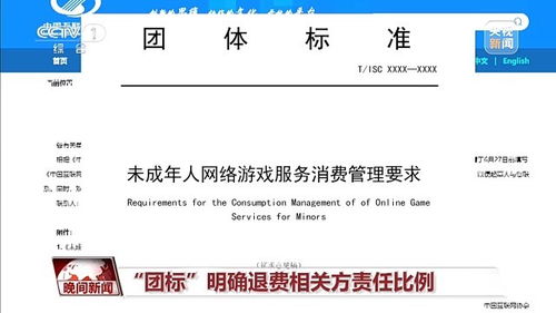 未成年人網(wǎng)游退費新規(guī)征求意見 明確責任方與操作流程